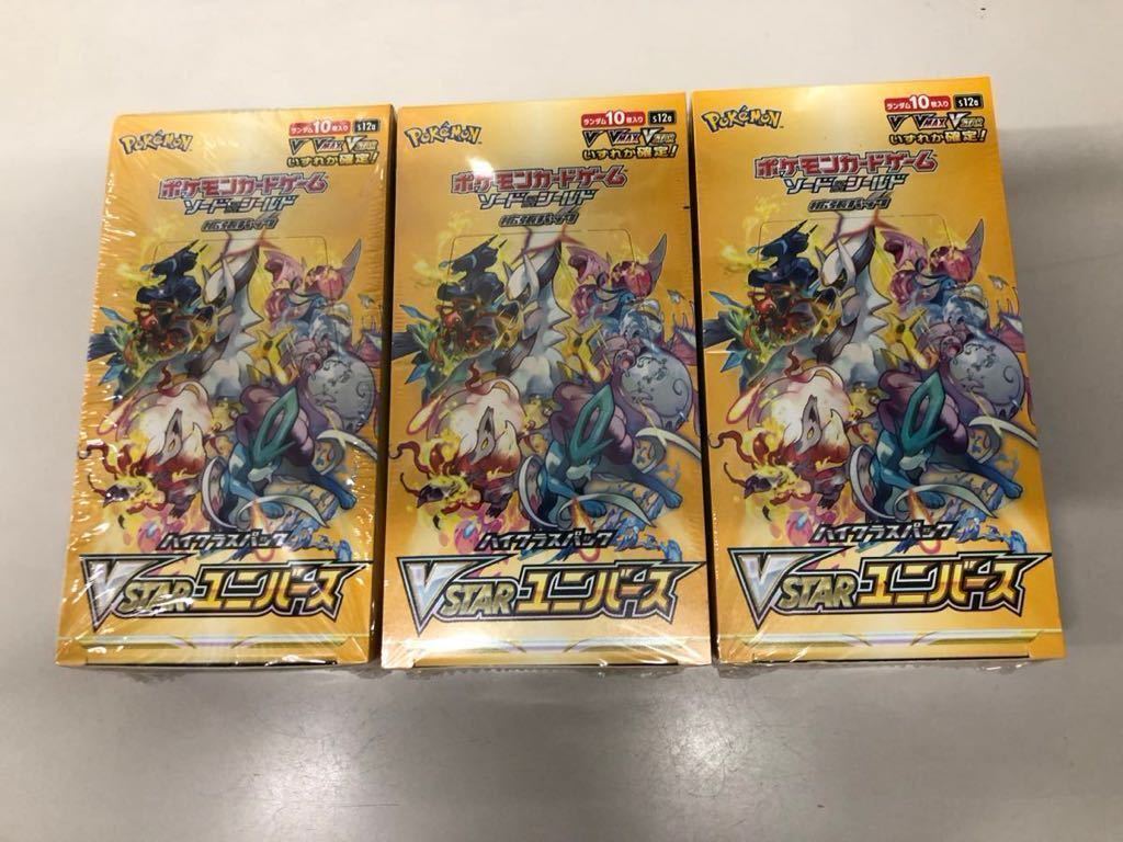 シュリンク付 ポケモンカード 拡張パック VSTAR ユニバース 3BOXセット