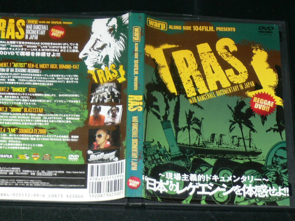 中古DVD　Warp ALONG SIDE 104FILM.　RAS MAD DANCEHALL DOCUMENTARY IN JAPAN　日本のレゲエシーン　_画像3