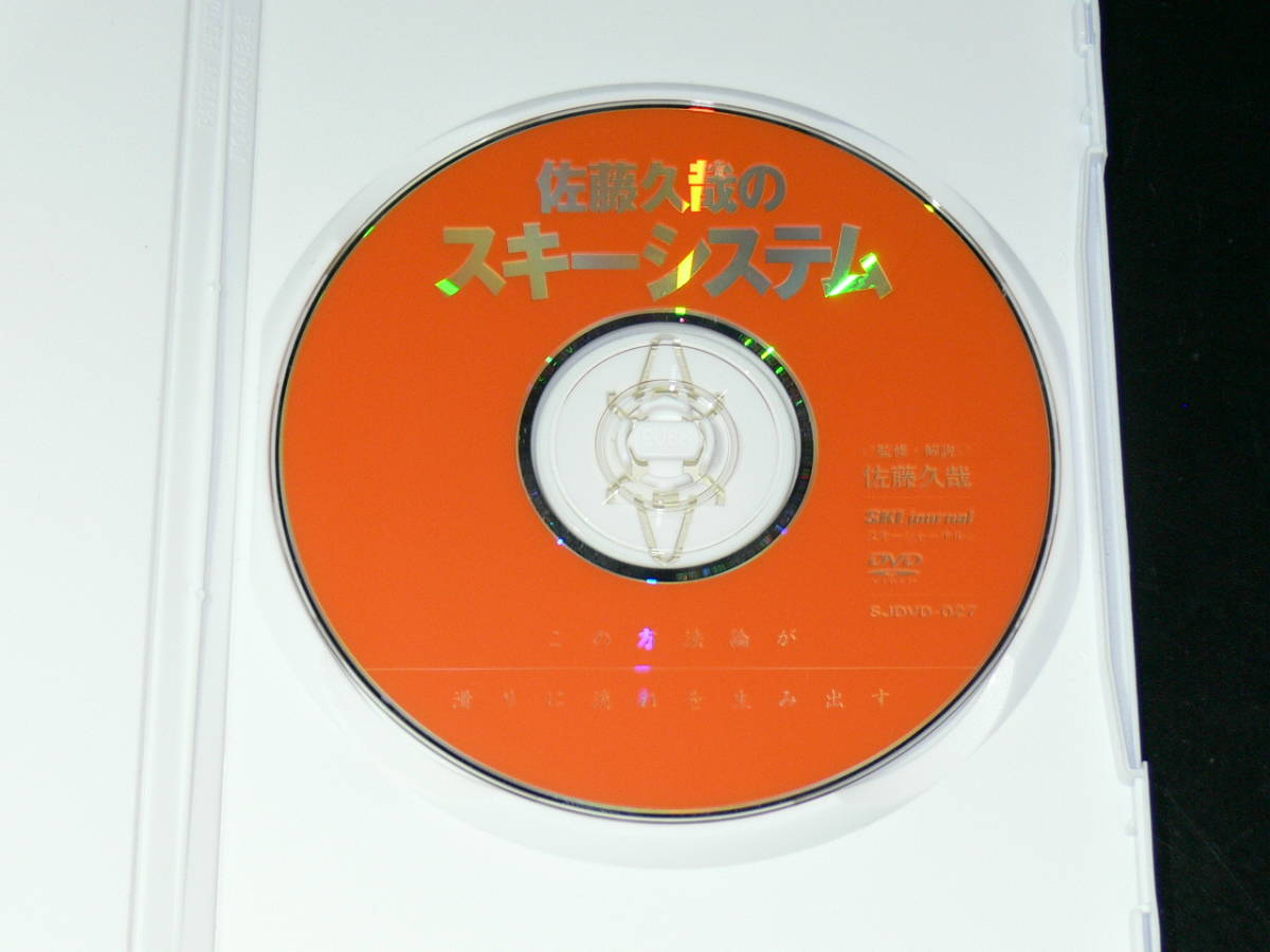 中古DVD　スキージャーナル　佐藤久弥のスキーシステム_画像4