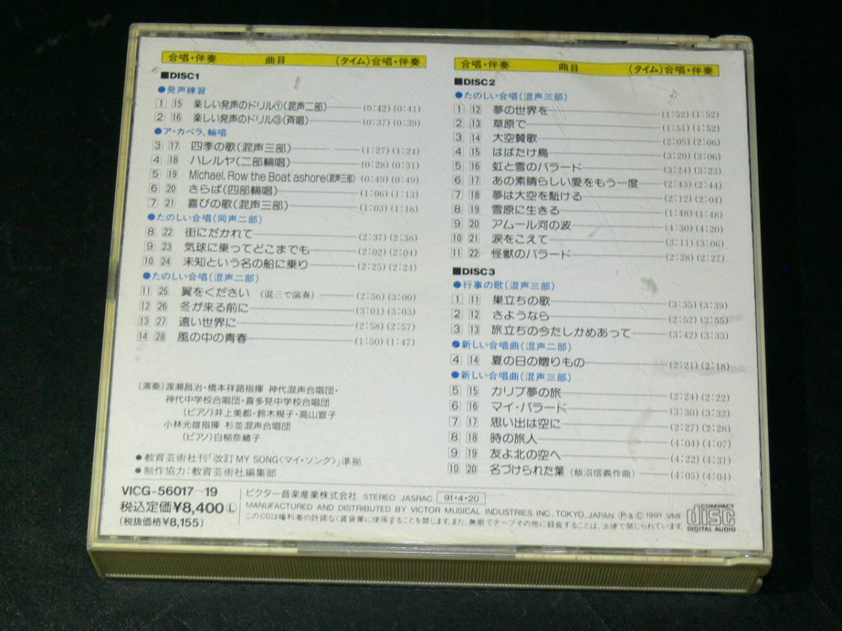  used CD.. version Class chorus compilation Chorus ... on 2 sheets set 