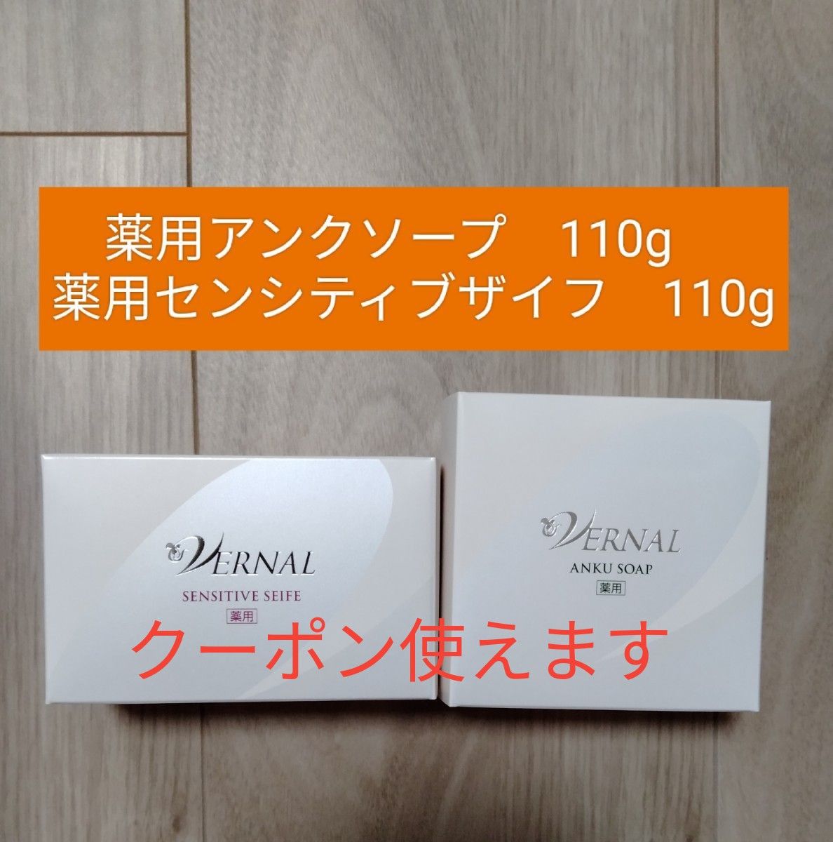 ヴァーナル 薬用石鹸 アンクソープA 110g センシティブザイフA 110g-