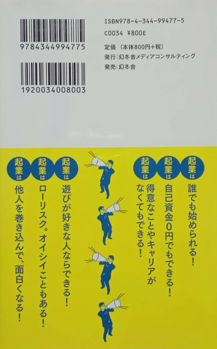 ◇新書◇絶対、起業！／斉藤雅裕◇幻冬舎◇※送料別 匿名配送 初版_画像2