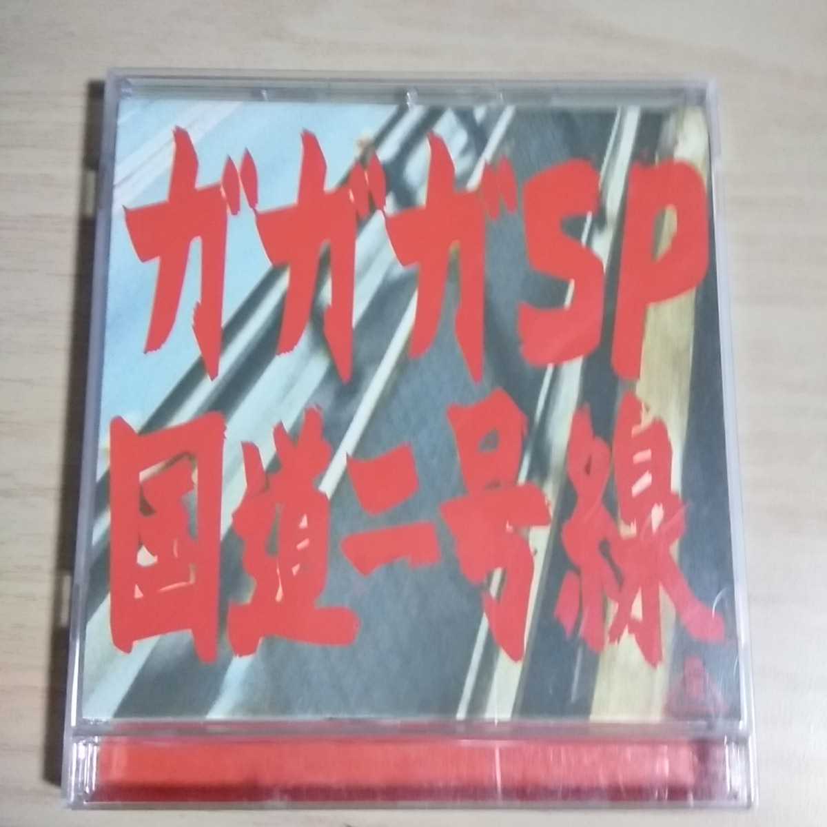 GH-043　CD　ガガガSP　１．国道二号線　２．梅男　３．青春_画像1