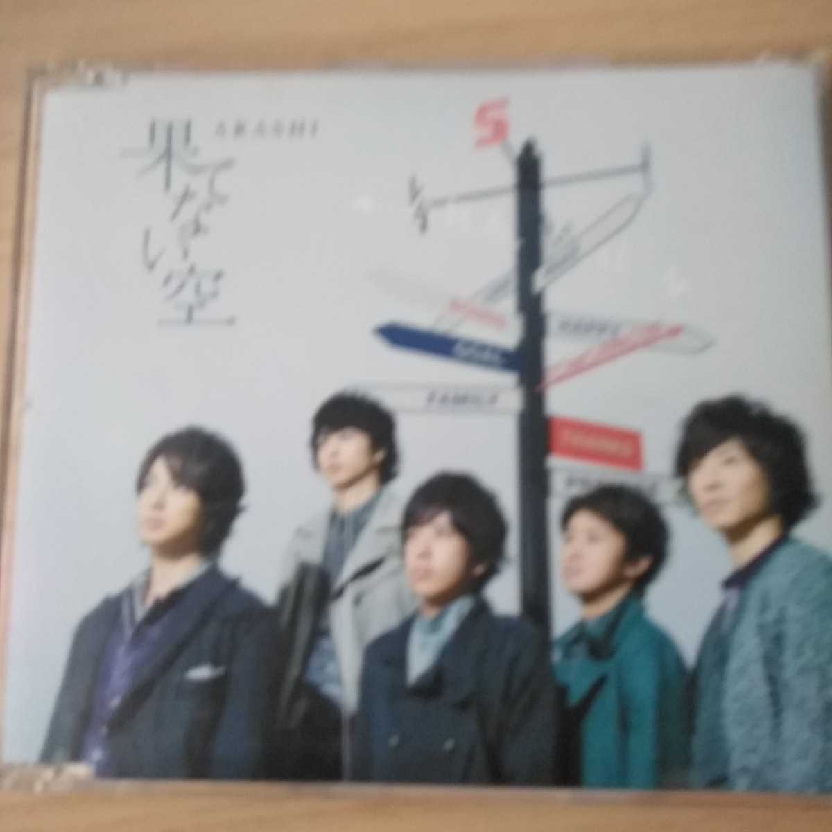 HK039　CD　ARASHI　１．果てない空　２．STORY　３．maboroshi_画像1