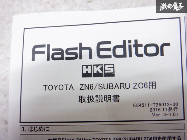 未使用品 HKS フラッシュエディター ZN6 86 12’/04~21’/10 ZC6 BRZ 12’/03~21’/07 FA20 42015-AT104 棚2A28_画像5