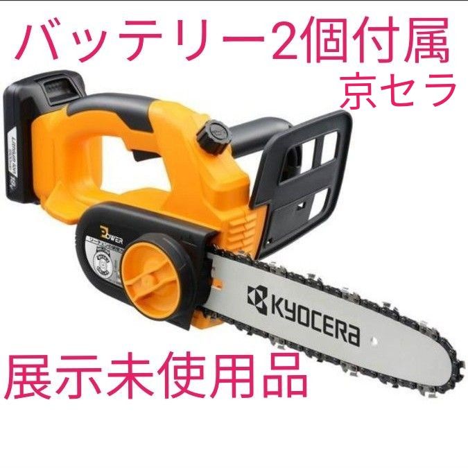 充電式チェーンソー 電動 コードレス 21V バッテリー2個付 ⑨ 軽量