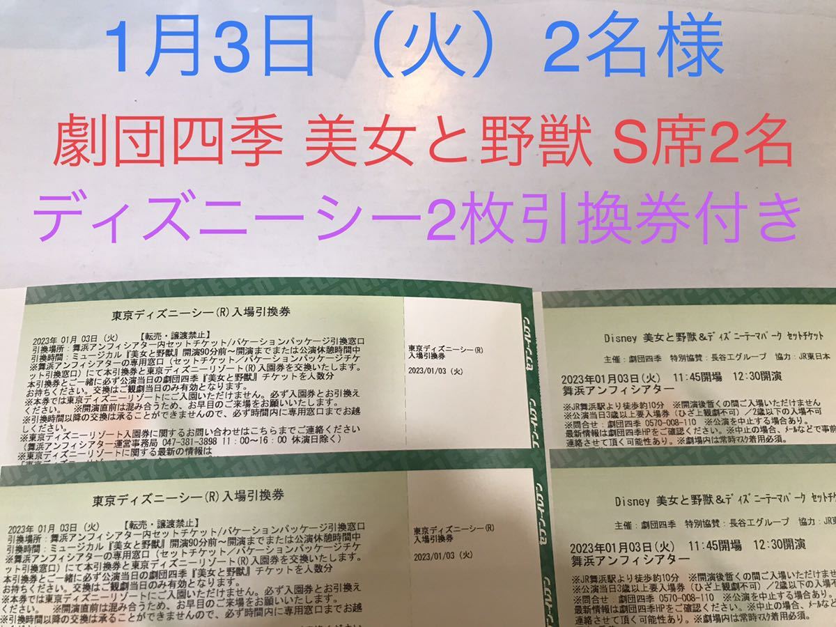 劇団四季 美女と野獣 チケット 2枚連番 ショッピング卸値 bogota.ateos.co