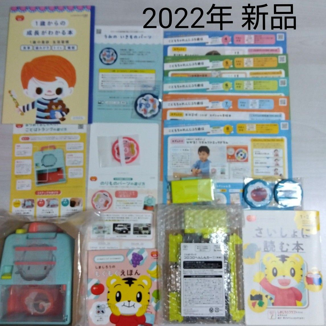 新品 ことばトランク こどもちゃれんじぷち しまじろう フルセット
