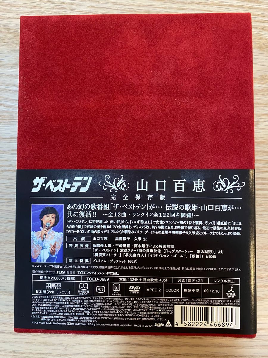 ザ・ベストテン 山口百恵 完全保存版 DVD-BOX(5枚組