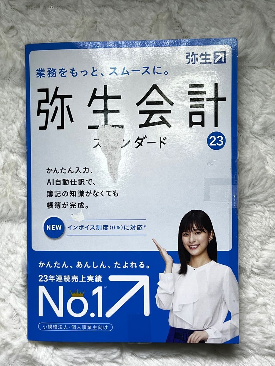 暖色系 弥生 弥生会計 23 スタンダード 通常版 - 通販 - www.bahri.edu.sd