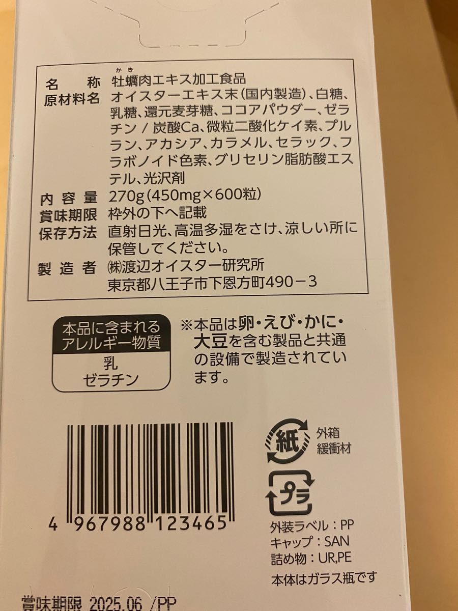 おまけ付き】ワタナベオイスター600錠 - ruizvillandiego.com