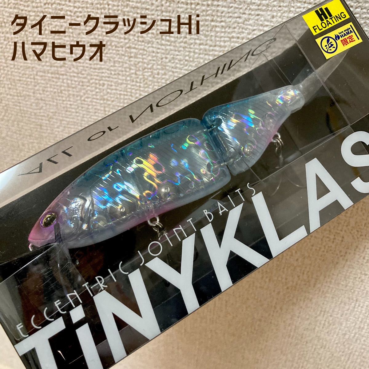 超人気の DRT タイニークラッシュ Hi ハマヒウオ HAMA オリカラ ビッグ