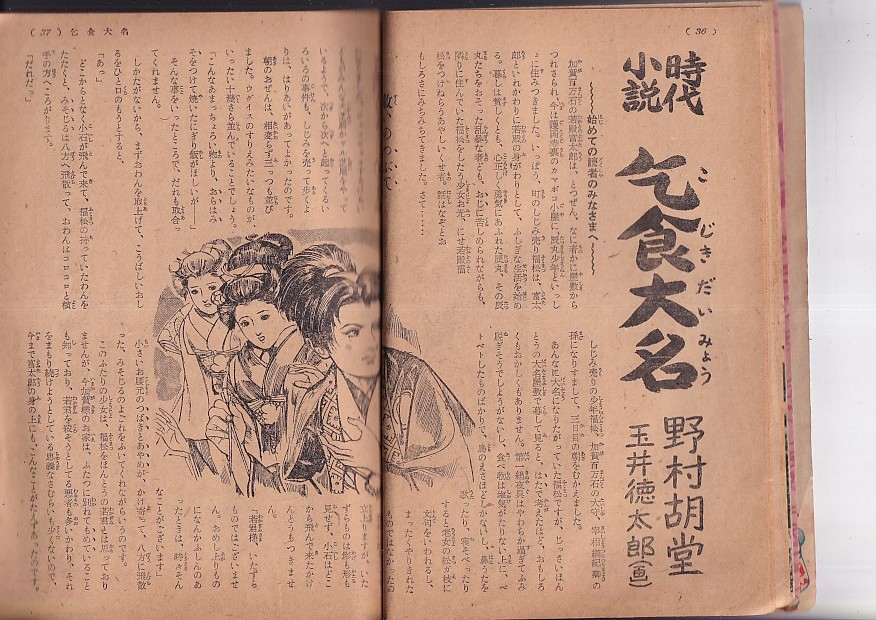 小学六年生 昭和26年10月号 初山 滋・横溝正史・野村胡堂・火野葦平・北條 誠・深尾須磨子・福井英一・早見利一・馬場のぼる 他 の画像4