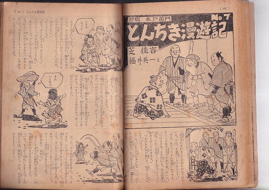 小学六年生 昭和26年10月号 初山 滋・横溝正史・野村胡堂・火野葦平・北條 誠・深尾須磨子・福井英一・早見利一・馬場のぼる 他 の画像7