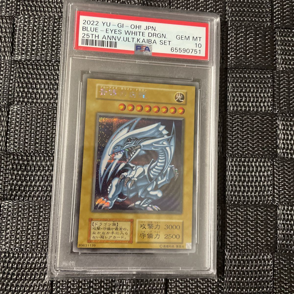 割引クーポン付 PSA 10 遊戯王 青眼の白龍 ブルーアイズホワイト