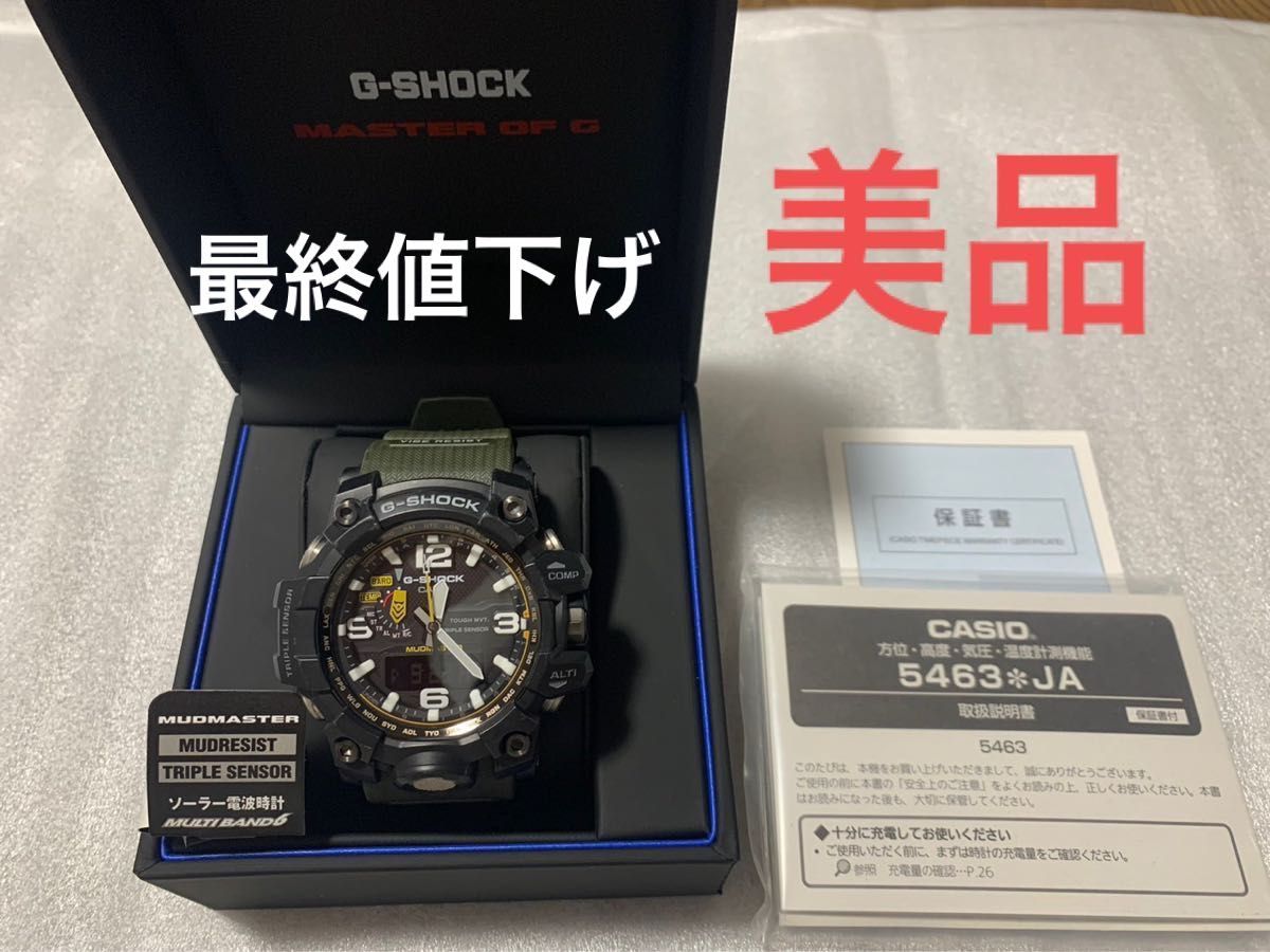 G-SHOCK マッドマスター マスターオブG 美品|PayPayフリマ