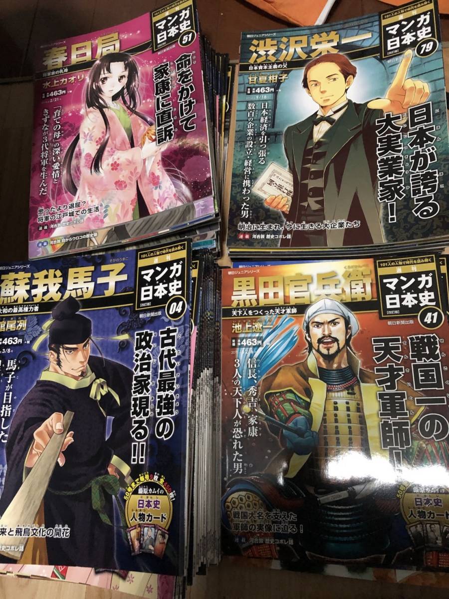 メーカー公式ショップ マンガ 日本史 1〜101 朝日新聞出版 ...