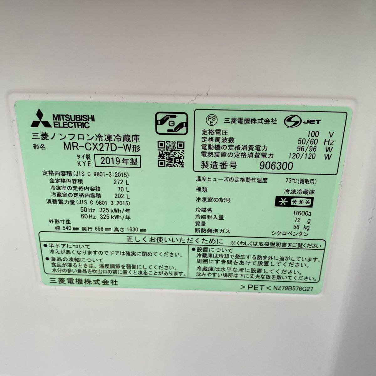 Yahoo!オークション - 三菱ノンフロン冷凍冷蔵庫 MR-CX27D-W 2019年...