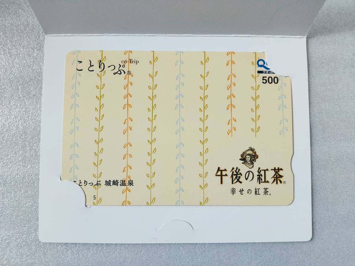 [ жираф после полудня. черный чай ×...... прежний .. данный . данный .. акция ] оригинал QUO карта (500 иен минут ) избранные товары новый товар 