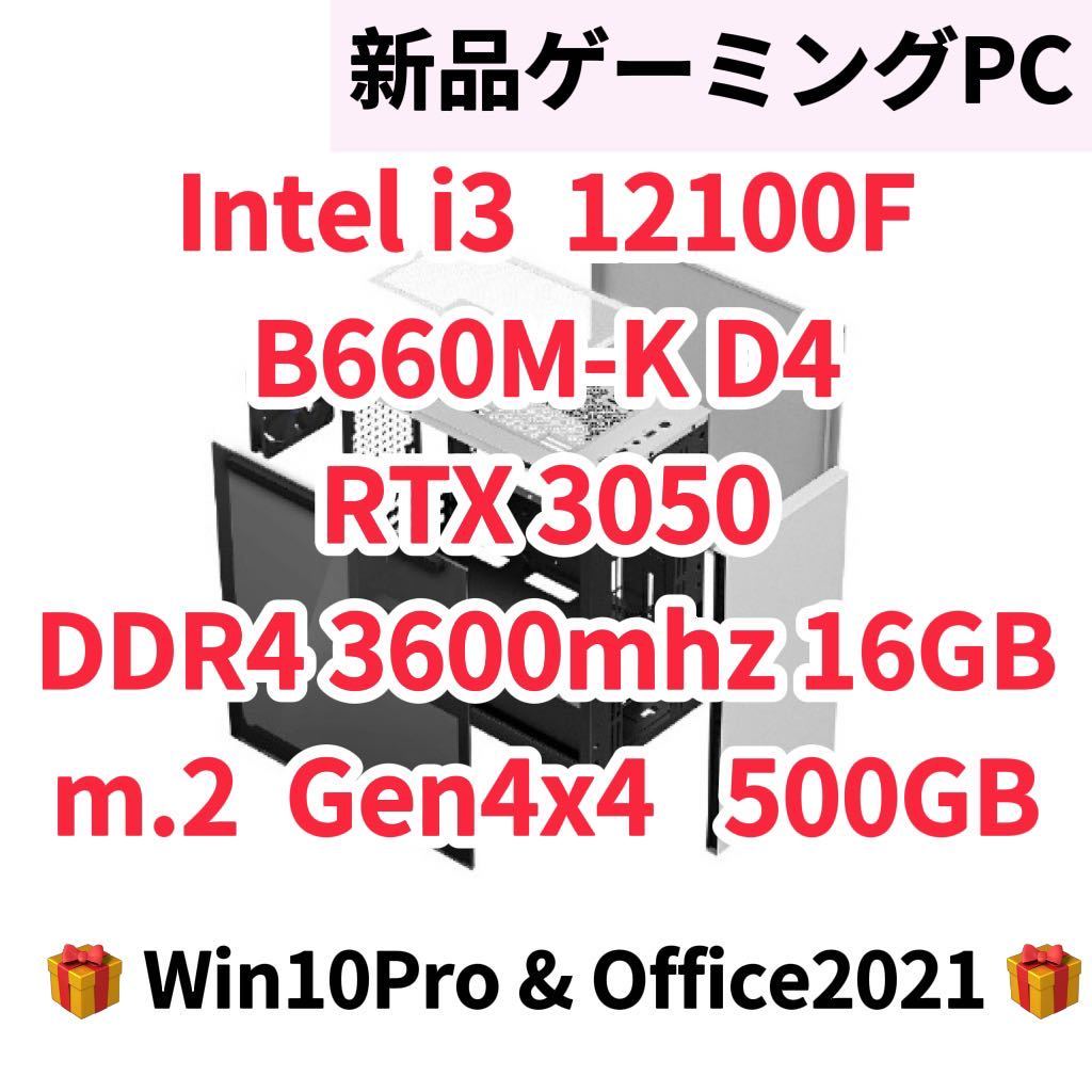 新品 ゲーミング PC core i3 12100F CPU rtx3050 B660m メモリ 16GB