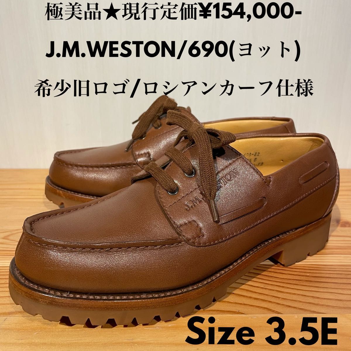 J.M.WESTON JMウエストン 690 ヨット 茶 レディース 3.5E 82ラスト 180