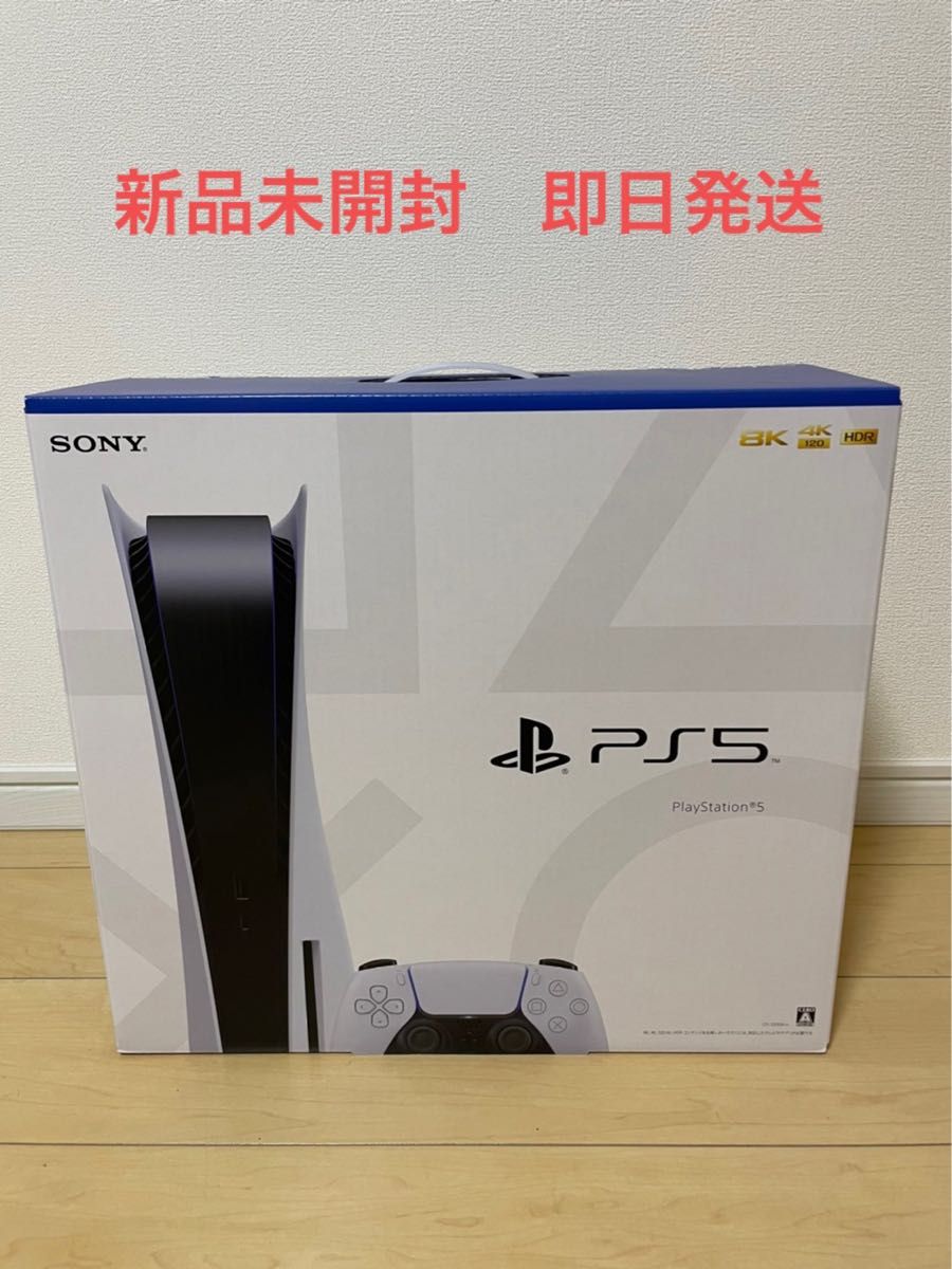 商品》プレステ5 本体 PS5 ディスクドライブ搭載モデルCFI-1200A01