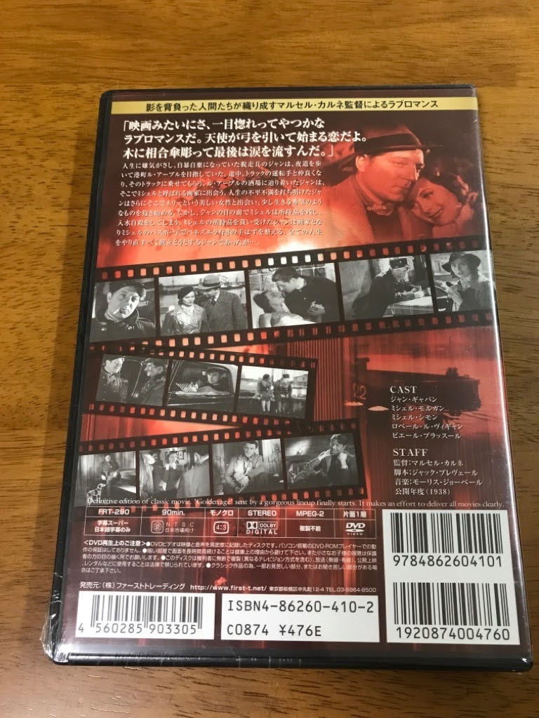 U3/未開封 DVD 霧の波止場 マルセル・カルネ ジャン・ギャバン ミシェル・モルガン クラシック・ムービー・コレクション_画像2