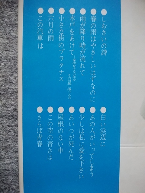 小椋佳　彷徨（さまよい）　LPレコード　しおさいの詩、さらば青春、春の雨はやさしいはずなのに、白い浜辺に、雨が降り時が流れて_画像3