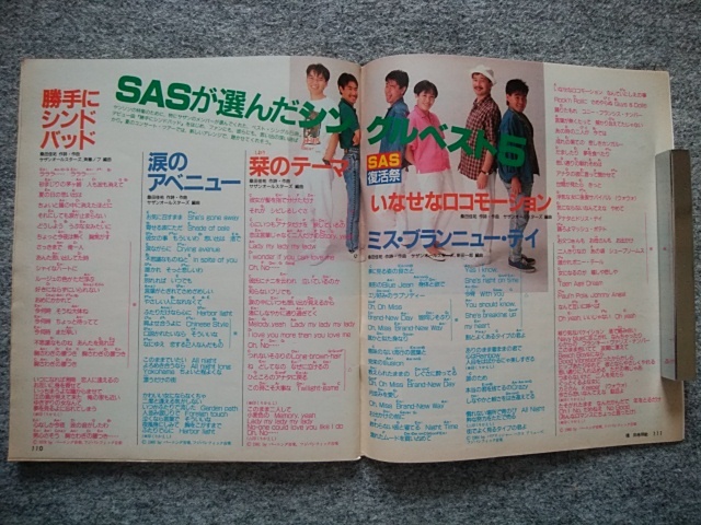 ヤングソング　明星1988年8月号付録　サザンオールスターズ、少年隊、中山美穂、南野陽子、小泉今日子、高橋良明、チェッカーズ、小川範子_画像9