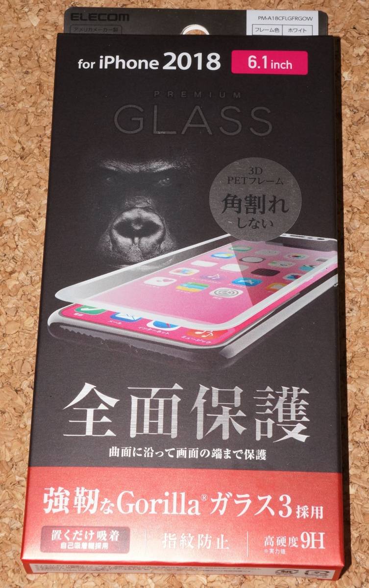 ★新品★ELECOM iPhone XR 液晶保護ガラスフィルム 3D 0.21mm ゴリラガラス3 ホワイト_画像1