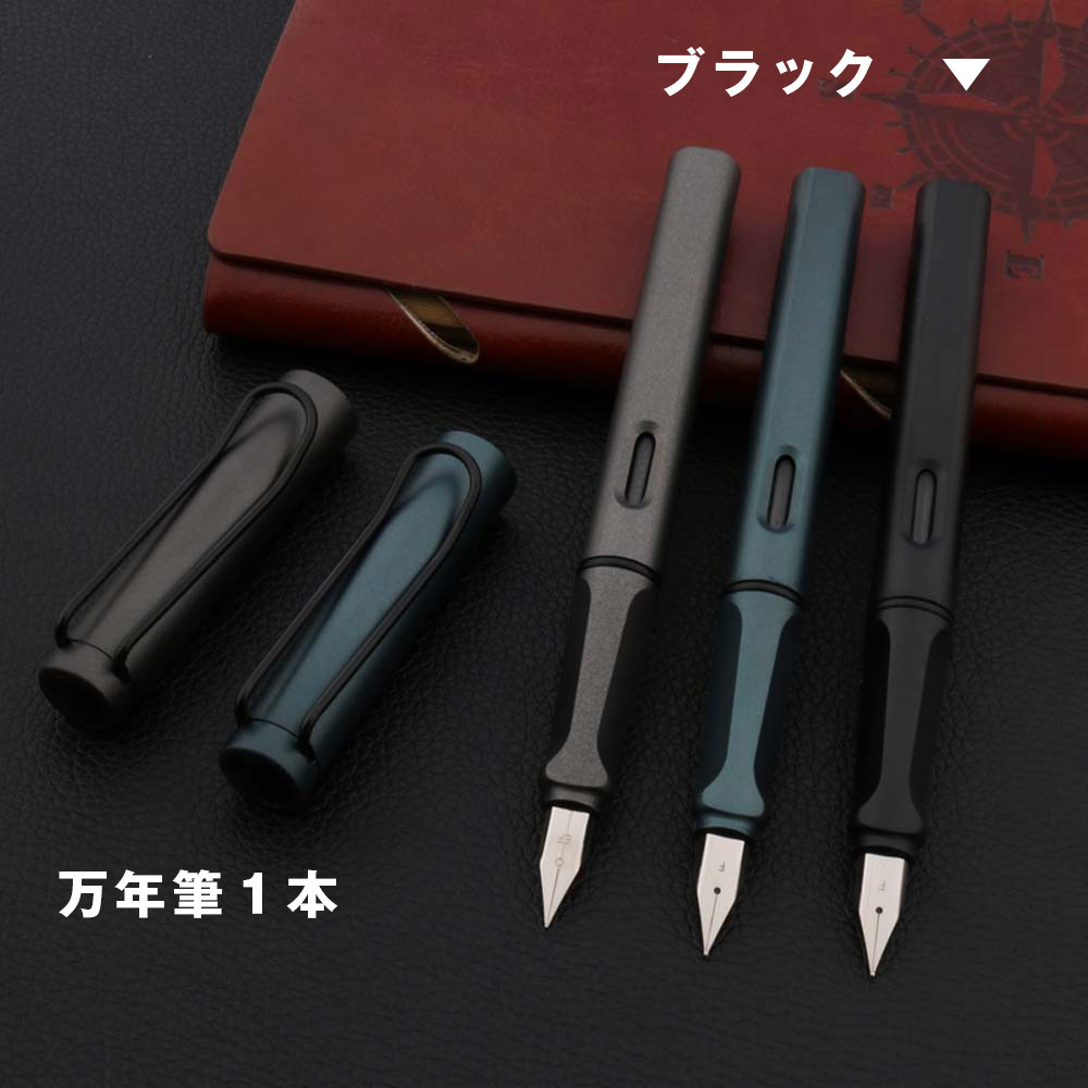 スタイリッシュ万年筆（ブラック）インク付き・新品未使用品_画像1