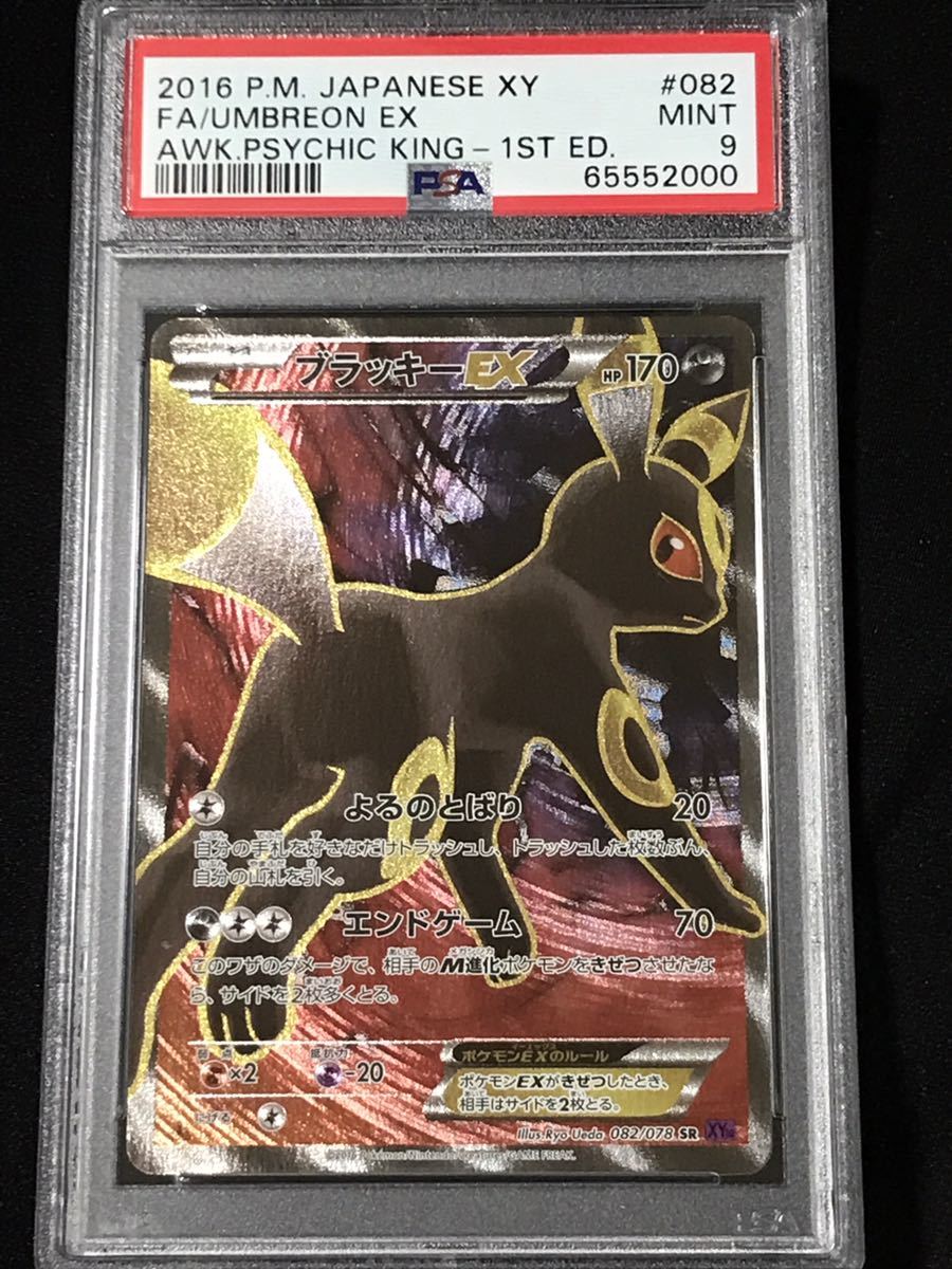 Psa9 ポケモンカード ブラッキーex 0 078 Sr 1st 鑑定 Fukujyu Ed Jp