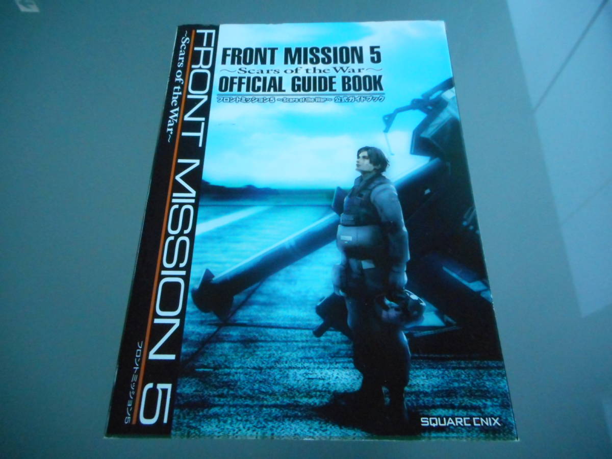 【攻略本】フロントミッション５　Scars of the War　公式ガイドブック（PS2）_画像1