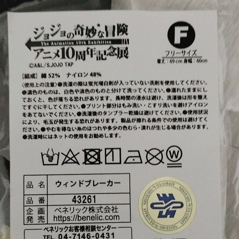 ジョジョ アニメ10周年記念展 ウィンドブレーカー | arvotulkki.fi