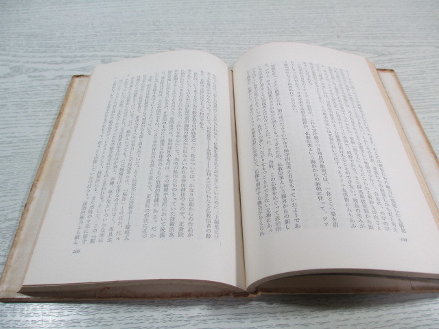 ○現代人の眼 伝統美術の批判 岡本太郎・瀧口修造他_画像5