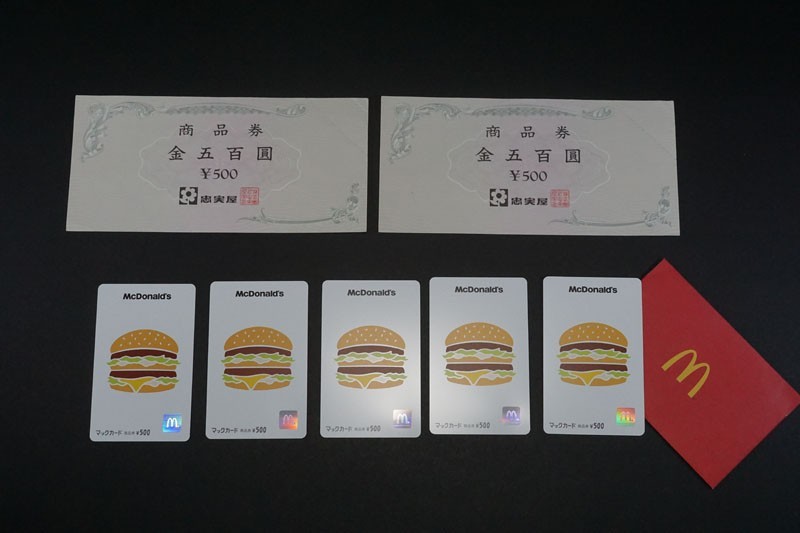 Yahoo!オークション - (505) 商品券 マクドナルド 忠実屋 イオン Yahoo!オークション - (505) 商品券 マクドナルド 忠実屋 イオン