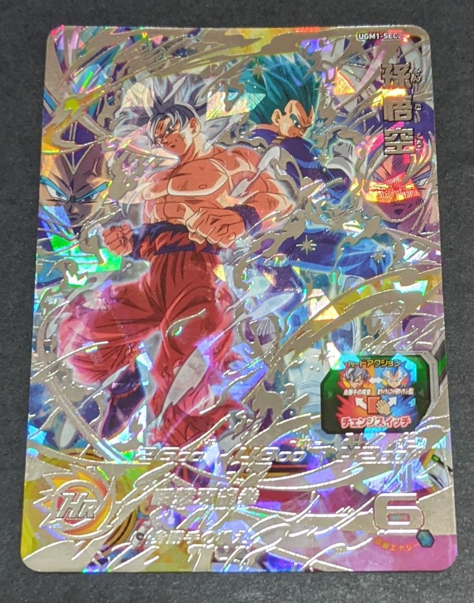 スーパードラゴンボールヒーローズ UGM1-SEC2 孫悟空・ベジータ スーパードラゴンボールヒーローズ UGM1-SEC2 孫悟空・ベジータ