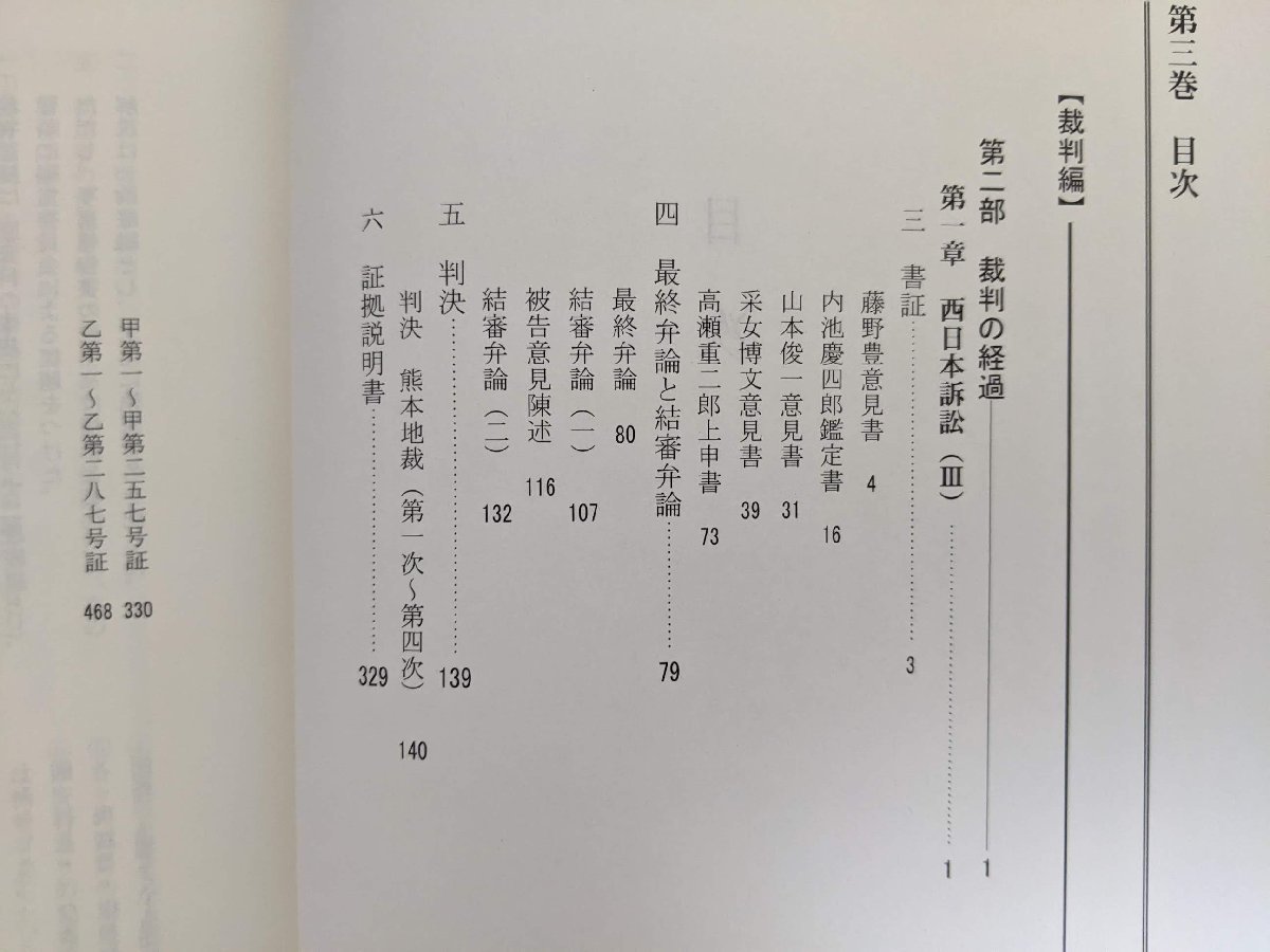 ハンセン病違憲国賠裁判全史 全巻9冊セット揃い 2006 全巻初版第1刷 晧星社/九弁連/らい予防方違憲国賠訴訟/法律/定価118,800円/Z322021_画像4