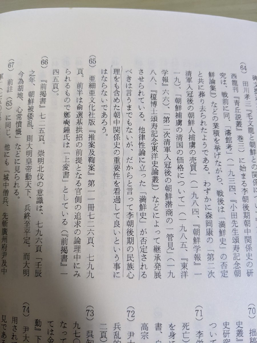 朝鮮史研究会論文集 1990.3 No.27 緑蔭書房/近代移行期朝鮮の国家と社会/李朝後期民衆運動/国家権力と商業/高句麗広開土王/歴史/B3219030_画像3