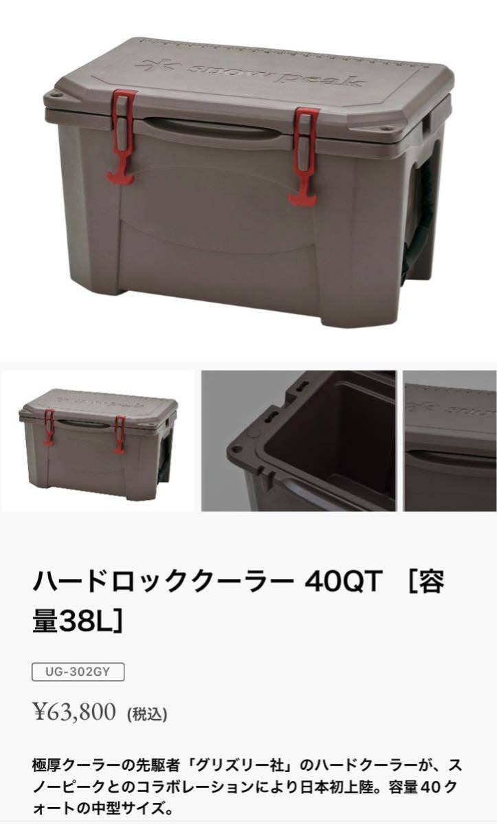 楽天最安値に挑戦】 スノーピーク ハードロッククーラー 40QT 容量38L