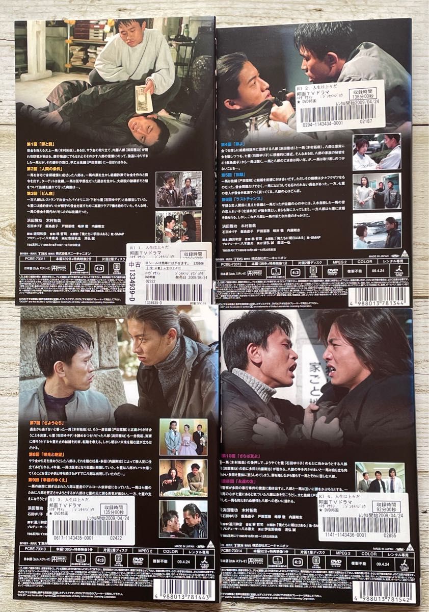 人生は上々だ DVD 木村拓哉 浜田雅功 人生は上々だ DVD 木村拓哉 浜田雅功