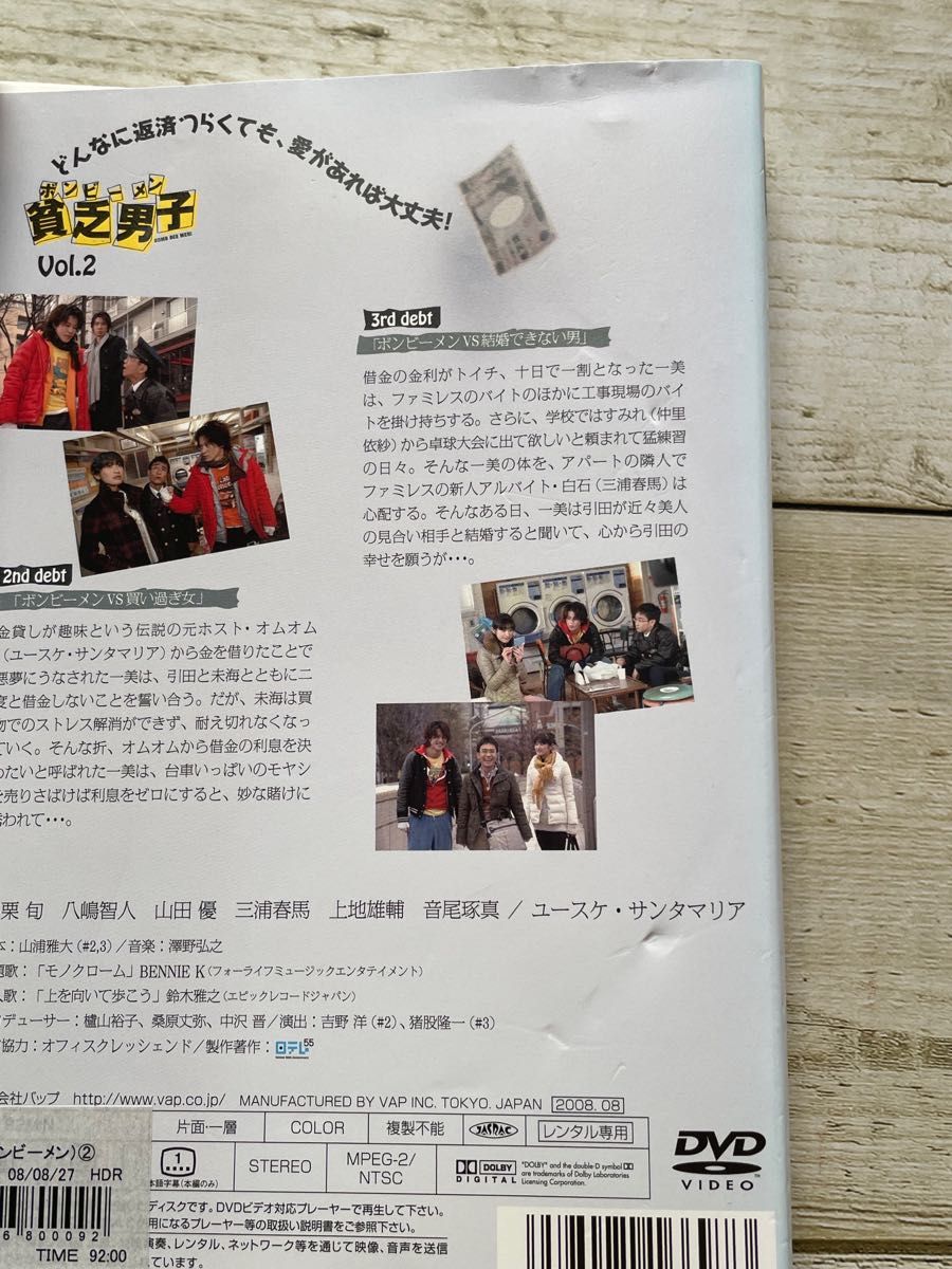 貧乏男子 ボンビーメン DVD 三浦春馬 小栗旬