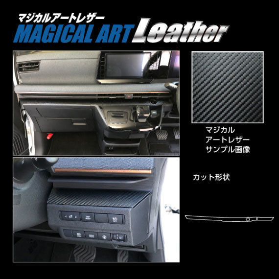 アートレザー インナーパネル 日産 サクラ X B6AW R4.5～ カーボン調シート【ブラック】 ハセプロ LC-IPN4_画像2