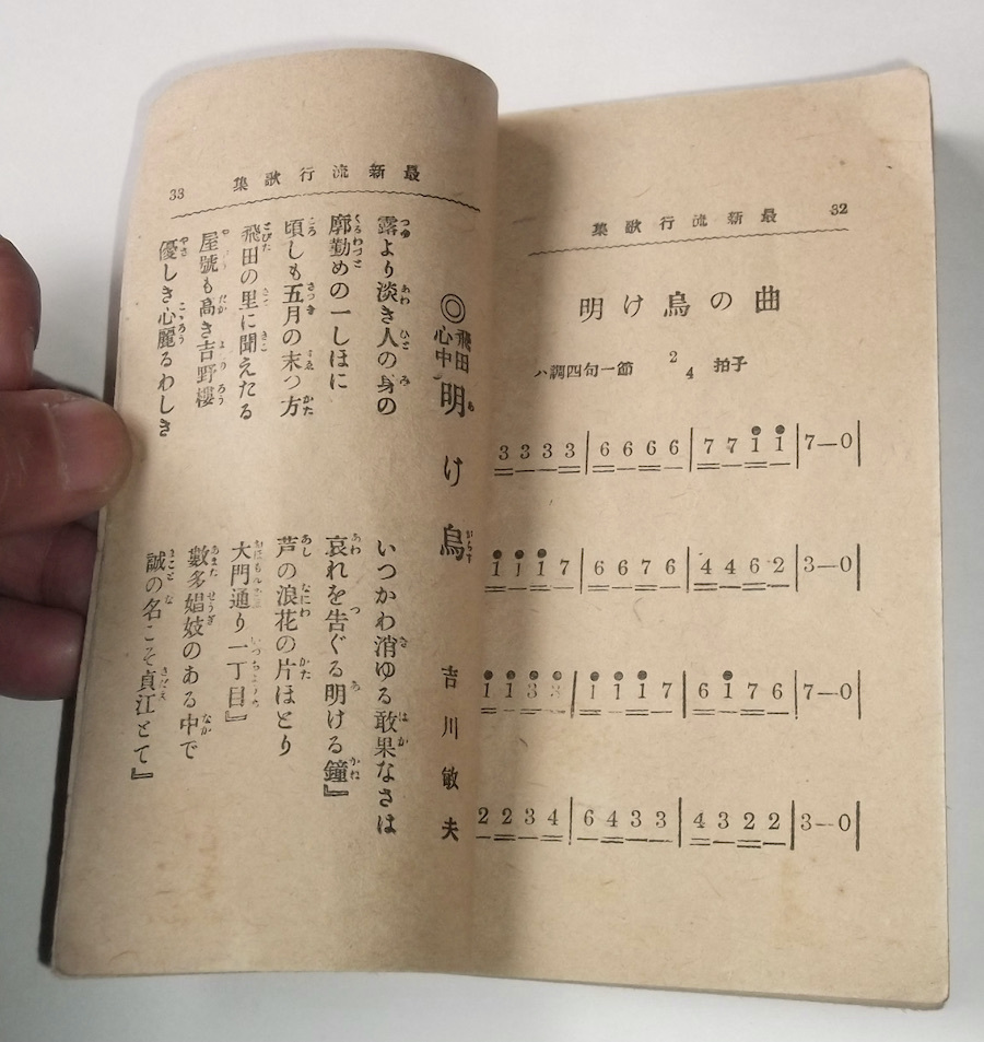 大正9年 最新流行歌集 湯川松次郎 明文館書店 豆本 歌本 戦前 尼港の惨劇 池田女学生殺し春の恨 明石心中 新みなと節 飛田心中 歌謡曲 悲歌_画像9