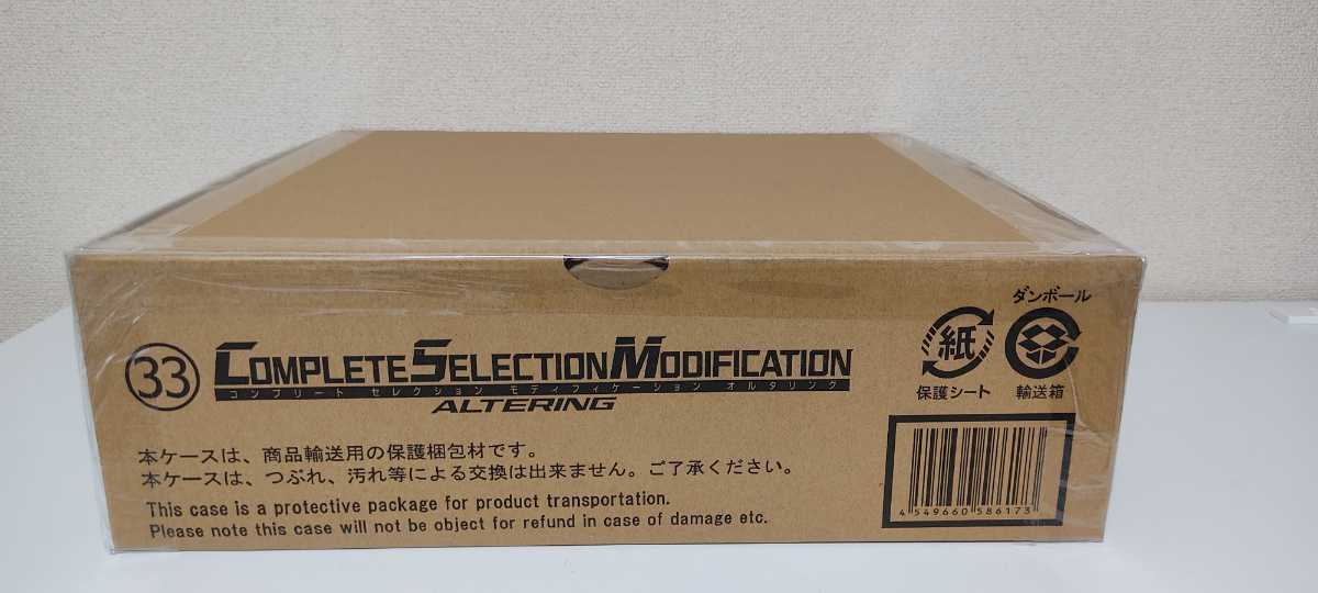 2次配送品】CSM オルタリング コンプリートセレクションモディフィ