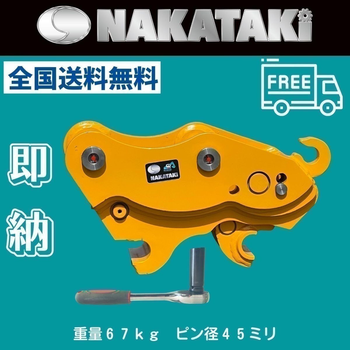 【在庫処分セール】 #78コベルコ SK40SR SK45SR ピン径45 クイックヒッチ 3~5トンクラス ユンボ バケット 建機 バックホー NAKATAKI_画像2