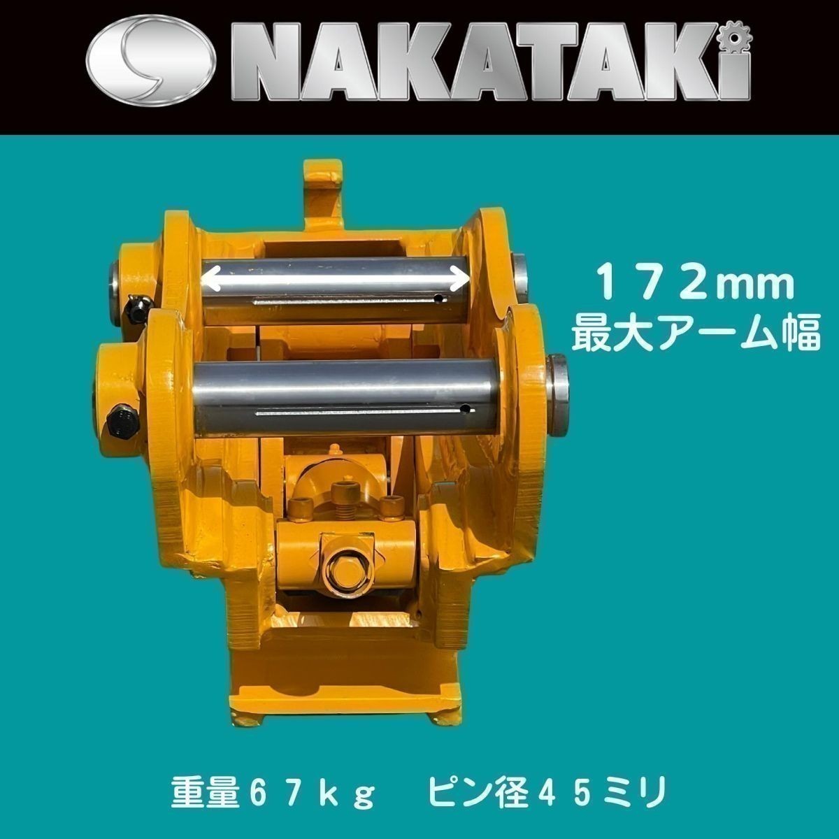 【在庫処分セール】 #78コベルコ SK40SR SK45SR ピン径45 クイックヒッチ 3~5トンクラス ユンボ バケット 建機 バックホー NAKATAKI_アーム幅調整が可能ご相談ください!
