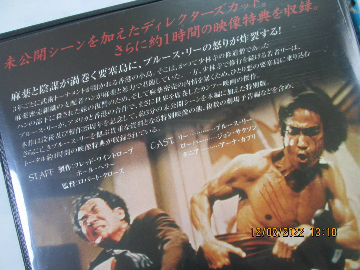 満点の 燃えよドラゴン ディレクターズカット 特別版 '73米 香港 DVD