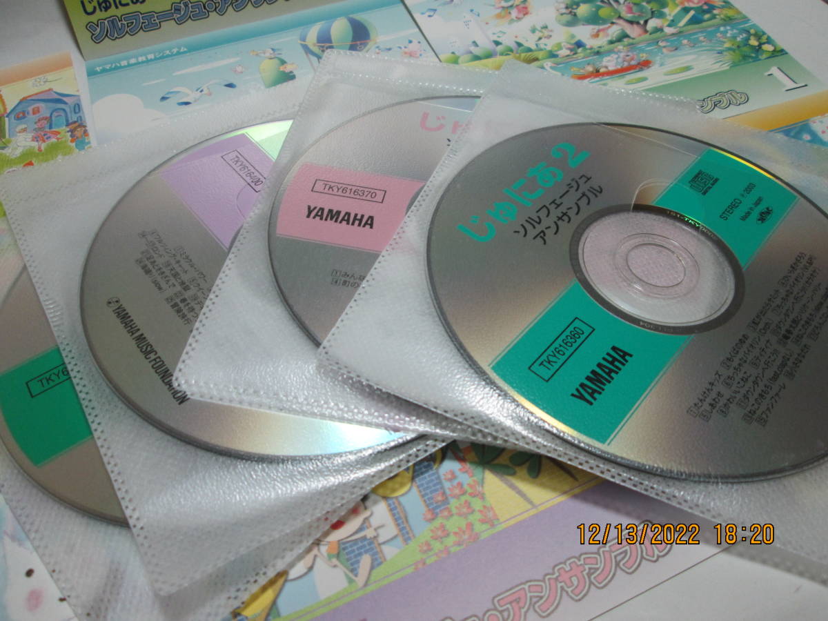 CD ヤマハ音楽システム　じゅにあソルフェージュアンサンブル　1～7巻