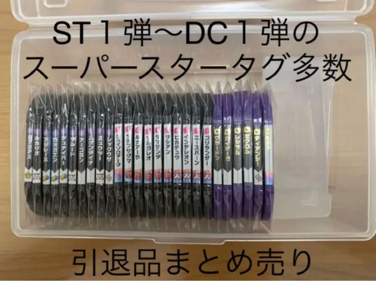 ポケモン メザスタ タグ 引退品 43枚セット-